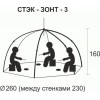 Палатка рыбака СТЭК-ЗОНТ-3 (алюмин.звездочка) 240х270х170см, 3.9 кг